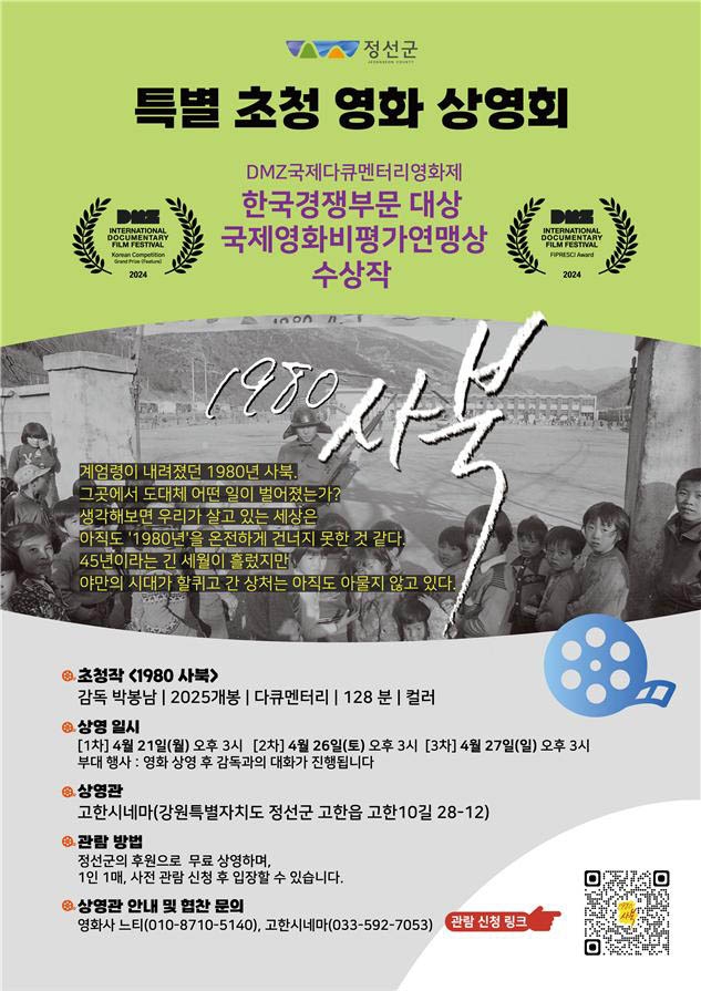 특별 초청 영화 상영회 포스터