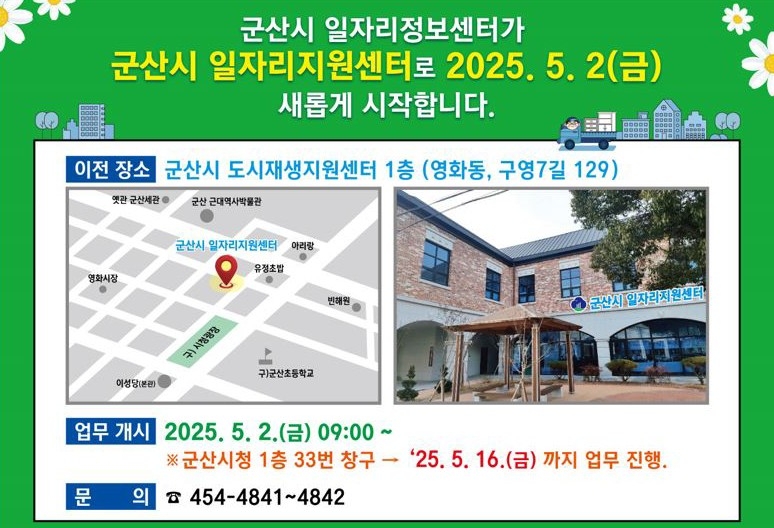 군산시 일자리정보센터