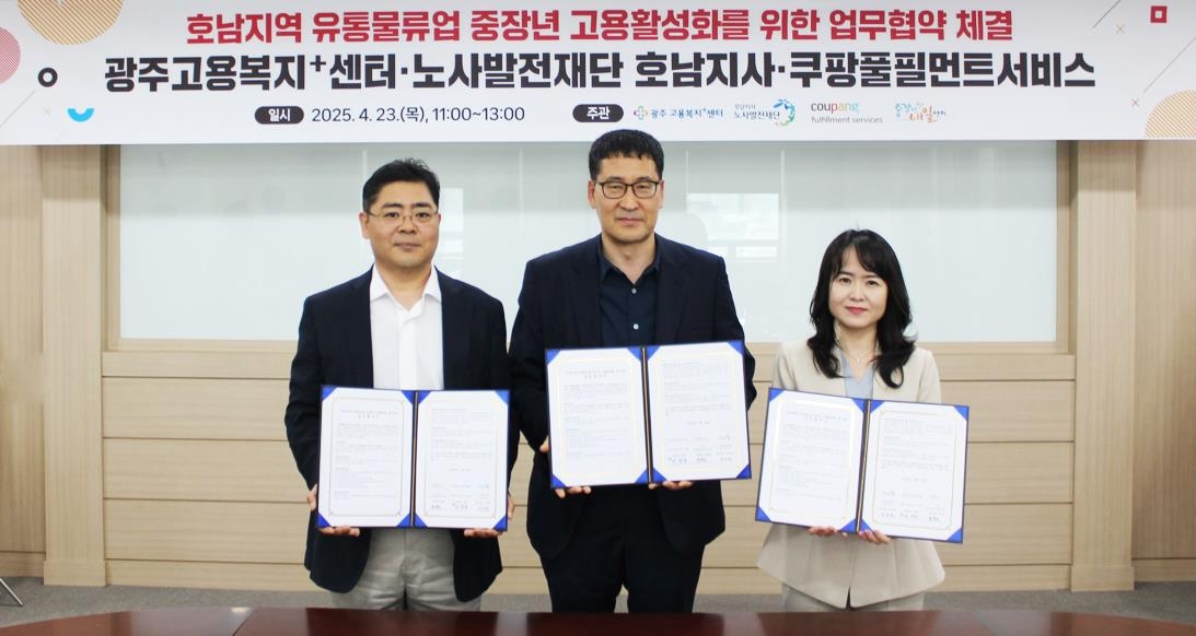 쿠팡풀필먼트서비스, 호남권 중장년 물류센터 채용 확대