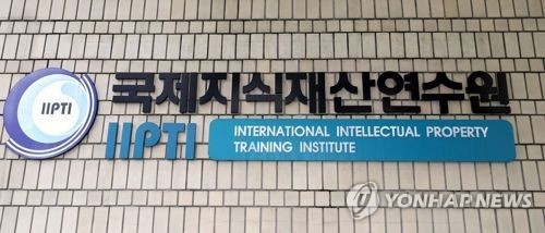 특허청 국제지식재산연수원 현판