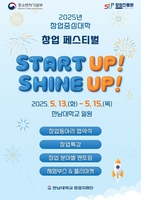 한남대, 13∼15일 청년·주민 함께하는 '창업 페스티벌' 개최