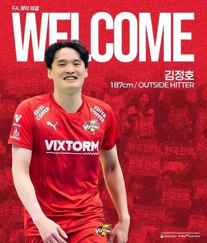 한국전력이 FA 시장에서 영입한 김정호