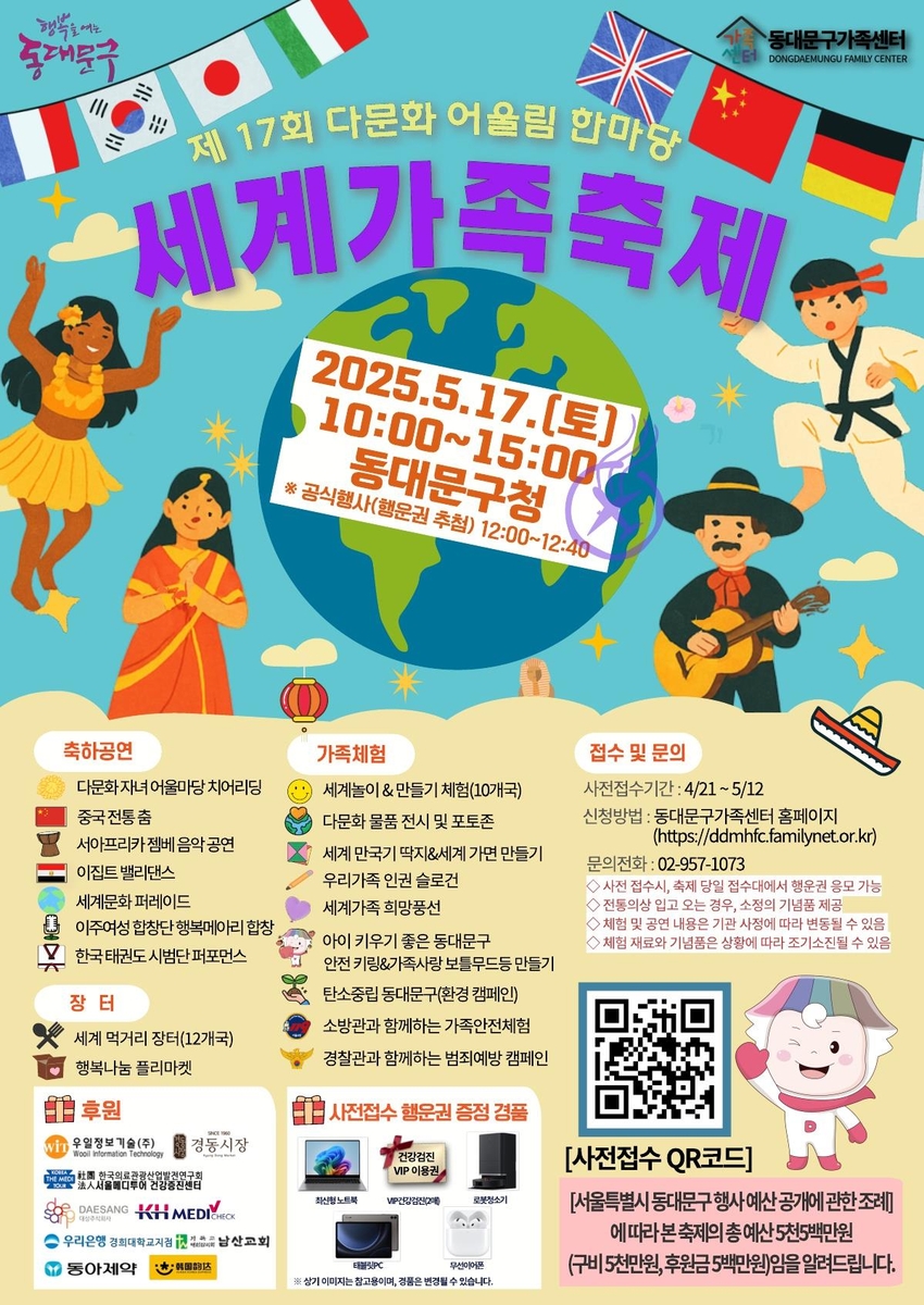 17일 동대문구 곳곳 축제…"세대와 문화 아우르는 특별한 경험"