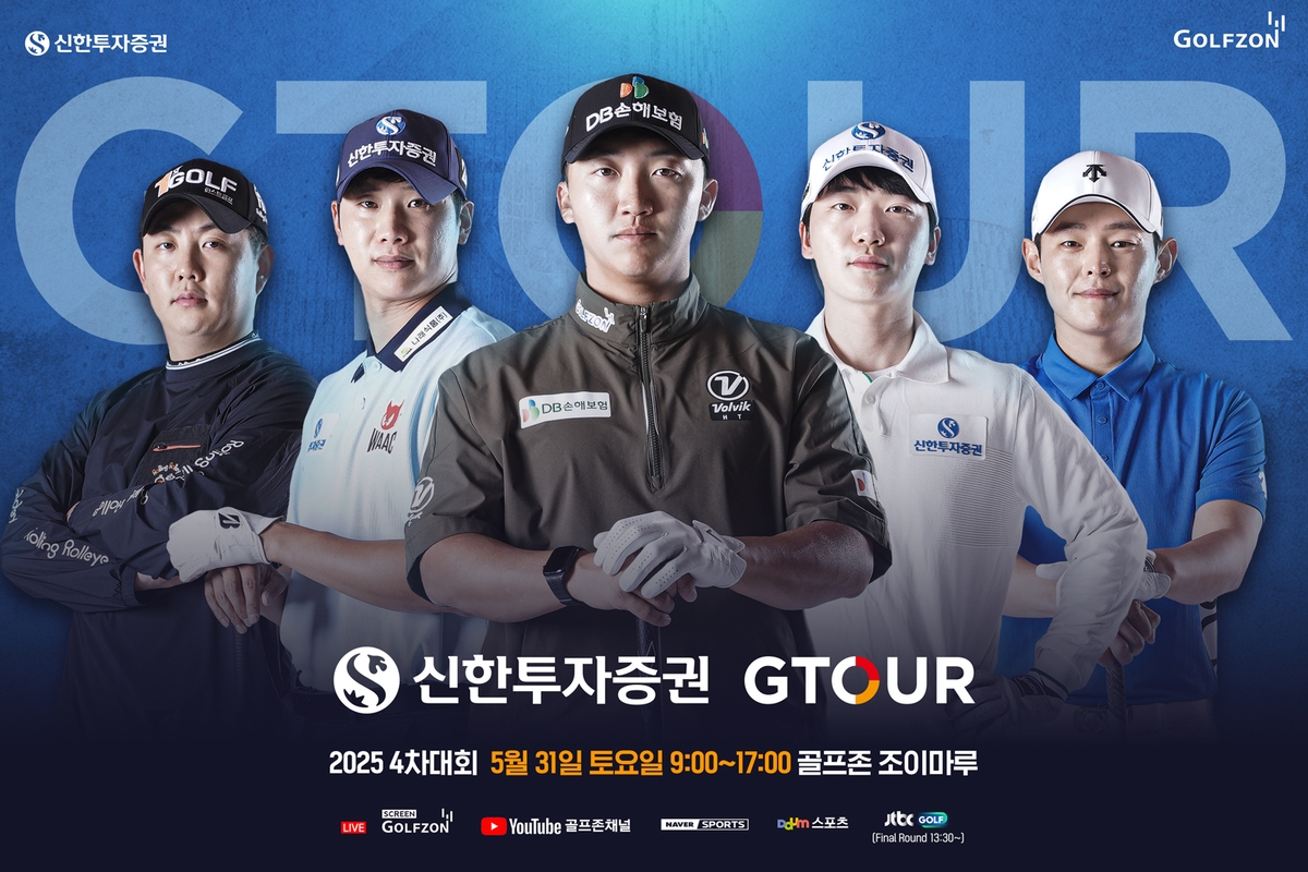 골프존 G투어 4차 대회