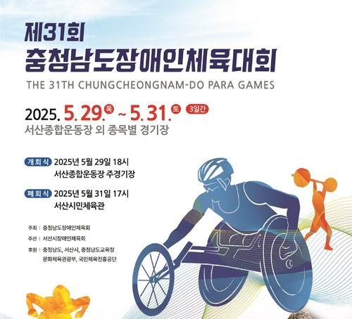 서산시, 제31회 충남장애인체육대회 우승…2위 천안, 3위 아산