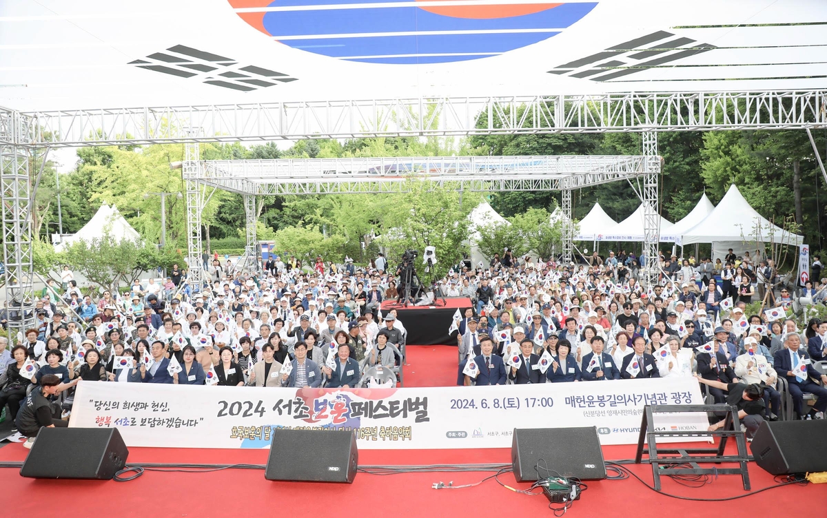 서초구, 호국보훈의달 
