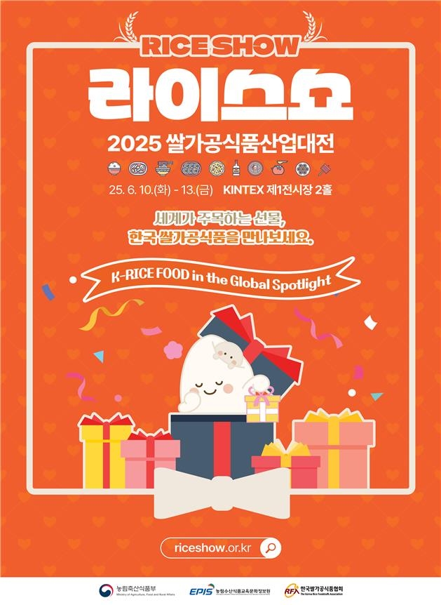 "떡·전통주 등 우리쌀 제품 한눈에"…농식품부, 라이스쇼 개최