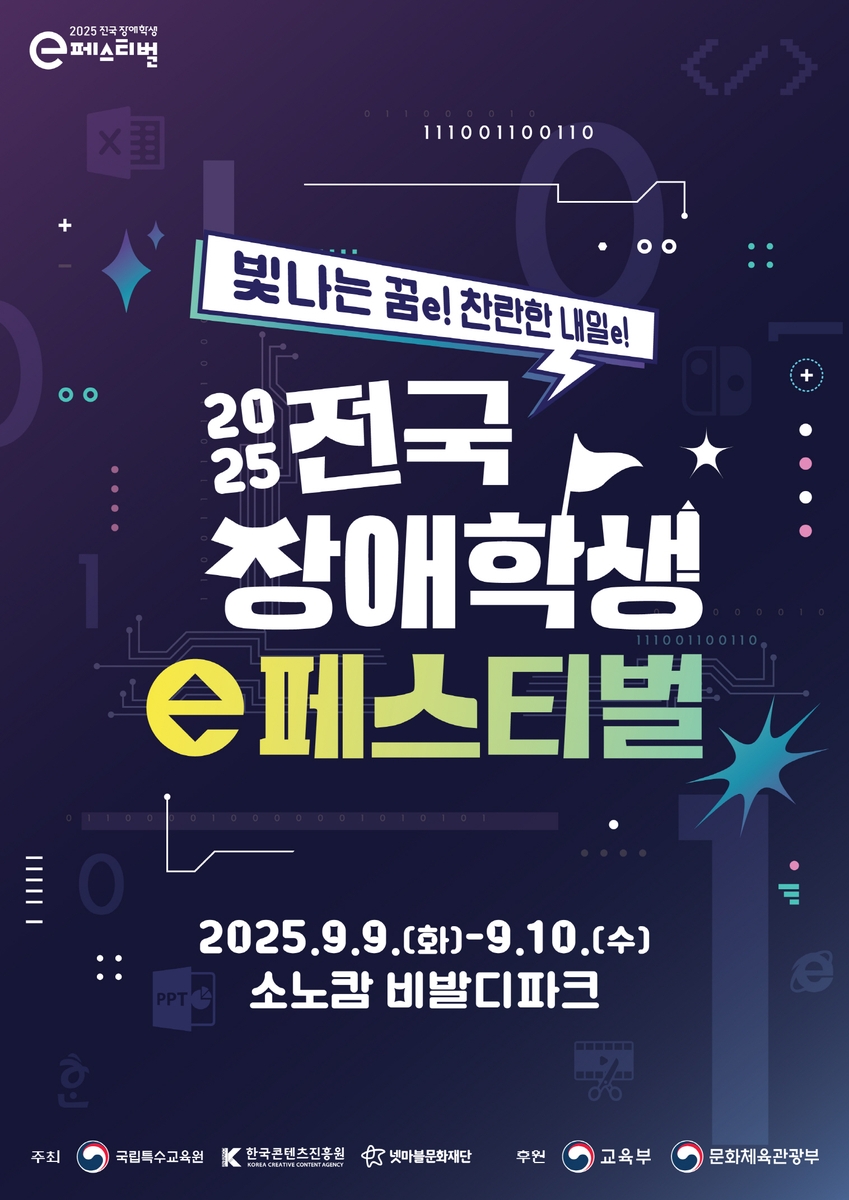 넷마블문화재단, 