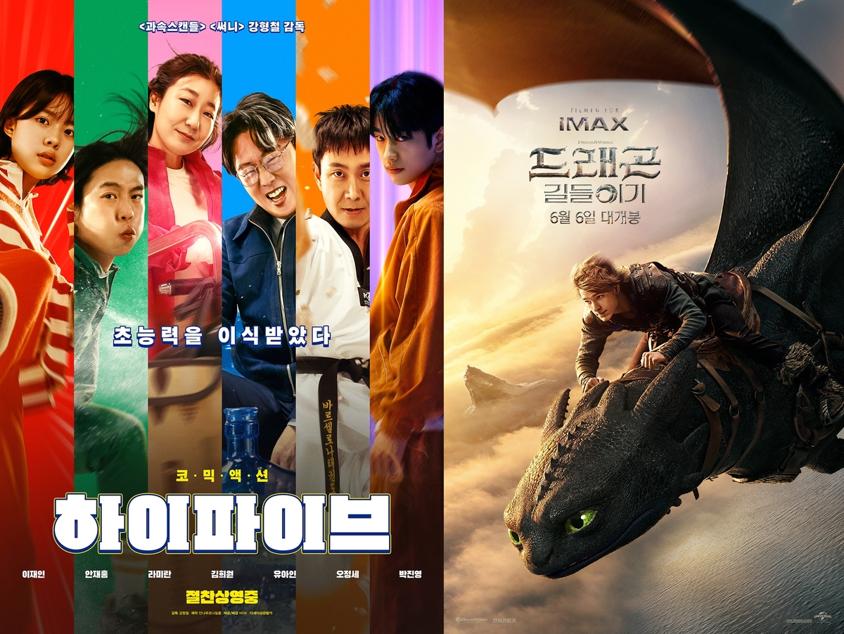 '하이파이브' vs '드래곤 길들이기'…현충일 연휴 극장가 승자는