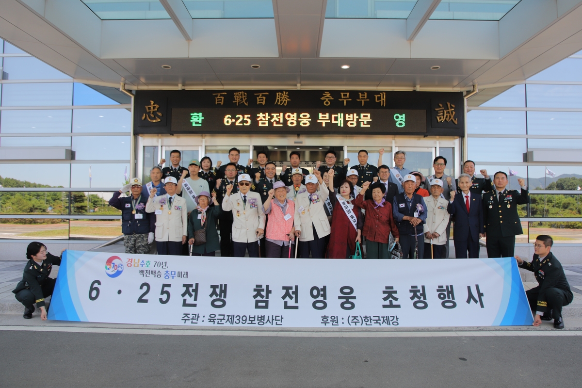 육군 39사단, 현충일 앞두고 6·25 참전 영웅 초청행사