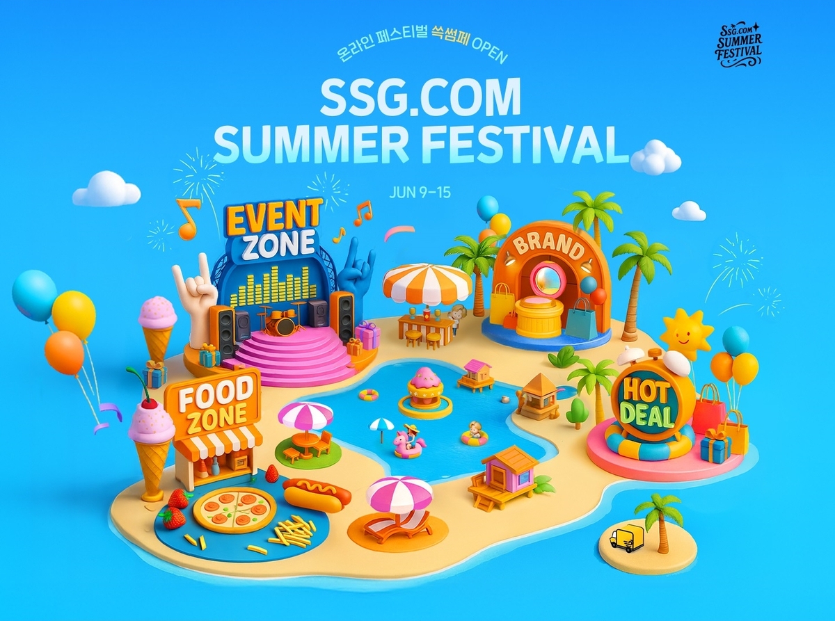 SSG닷컴, 9∼15일 온라인 쇼핑축제 