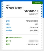 '이재명 지지' 전남 비하 글 유튜버 '사과'…오월단체 후원도