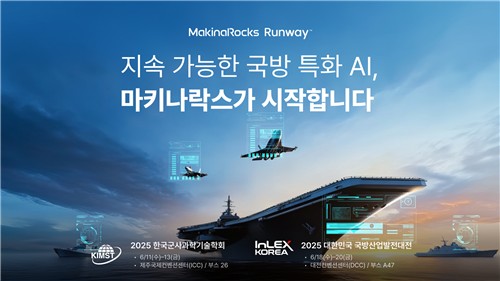 마키나락스, 국방 AI 기술력 과시! 한국군사과학기술학회 및 국방산업발전대전에서 혁신적인 솔루션 공개