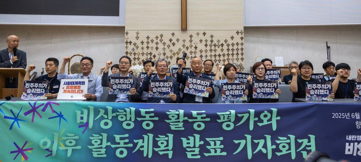 尹탄핵 집회 주도한 비상행동 활동 종료…"주권자 시민의 승리"