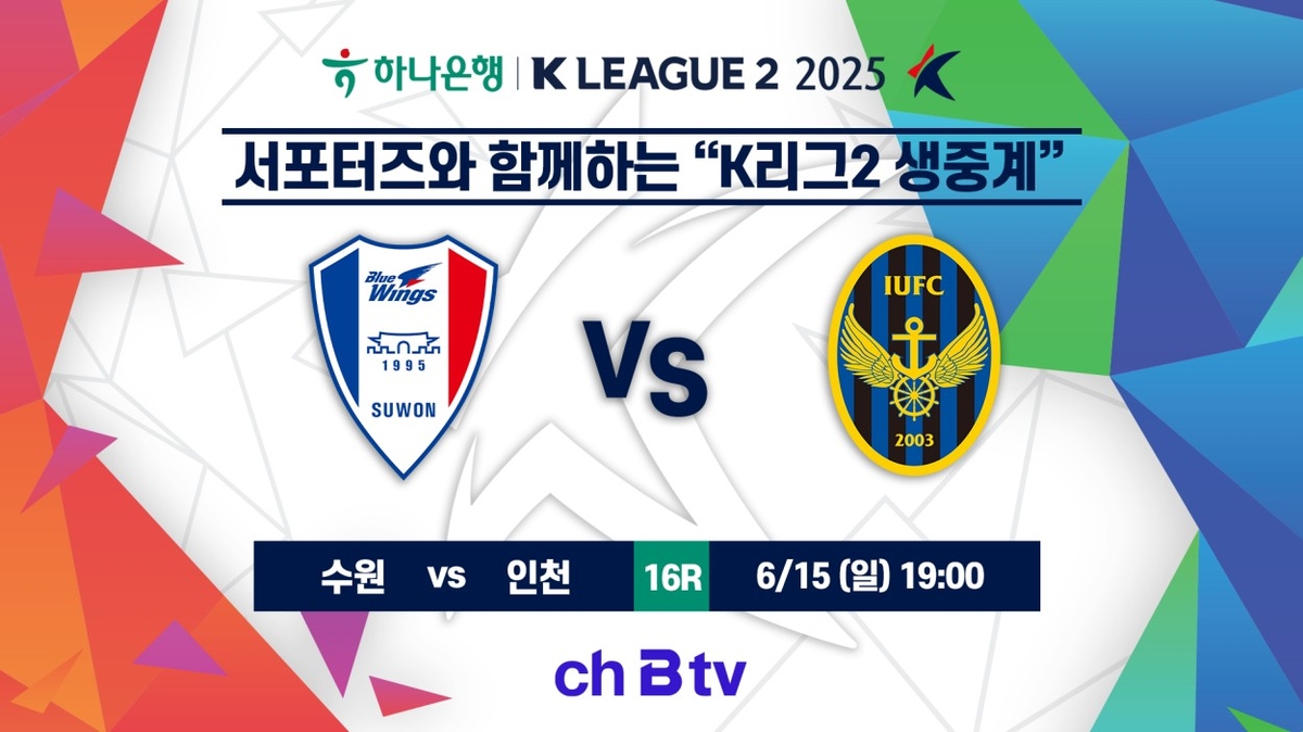 SK브로드밴드, K리그2 전 권역 확대 편성