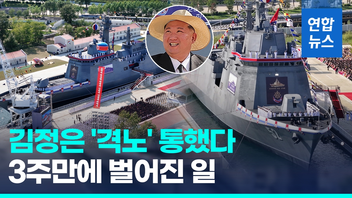 [영상] 좌초→기립→복구→진수…北구축함, 3주만에 
