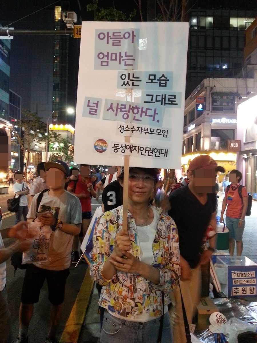 "아들아, 있는 그대로 널 사랑해"…부모들도 퀴어퍼레이드에