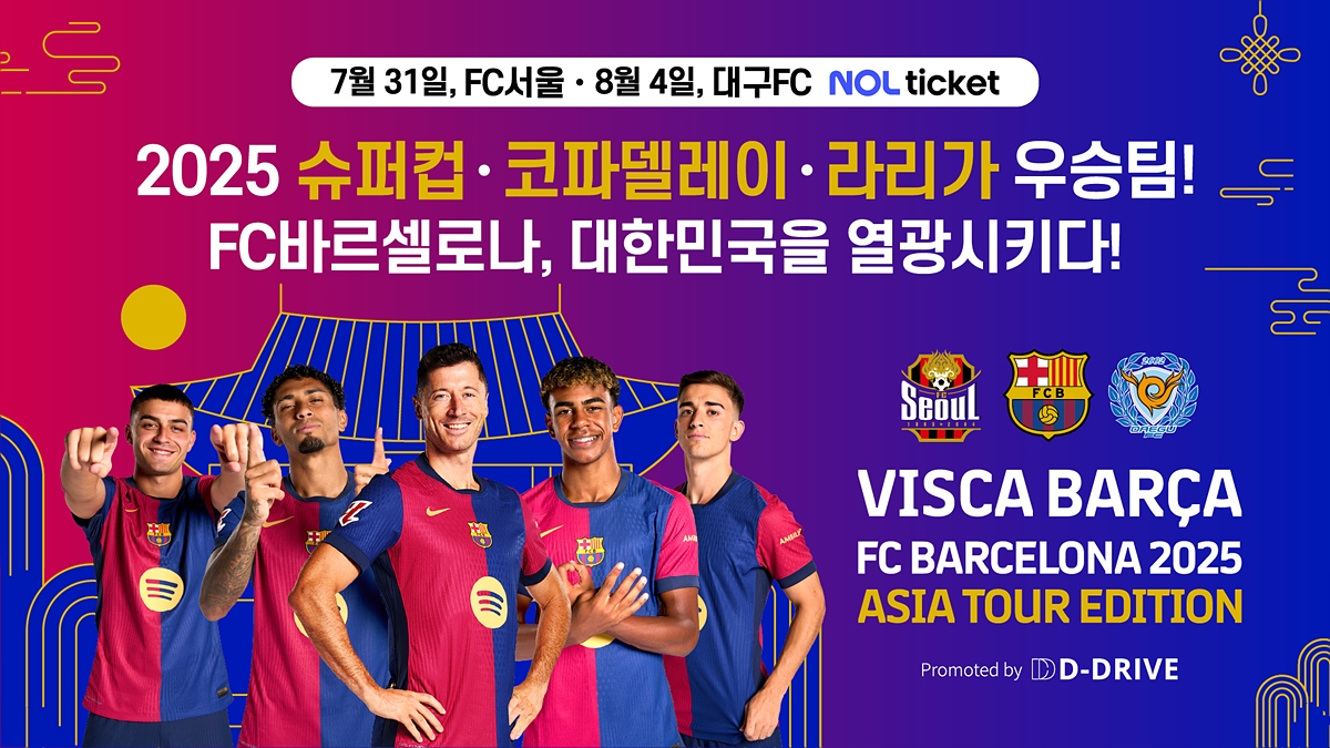 축구 명문구단 FC바르셀로나 한국 온다…서울·대구서 친선경기