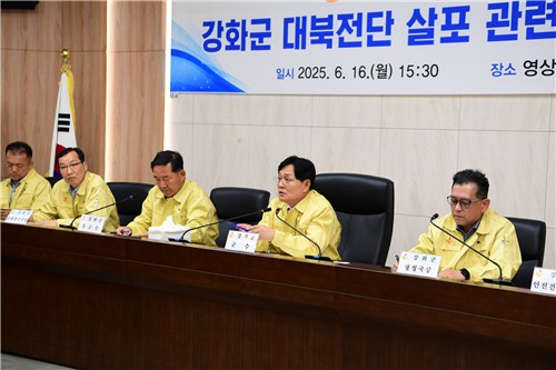 강화군 대북전단 살포 대책회의