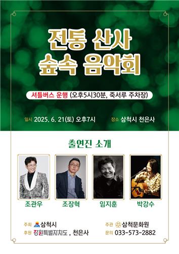숲속 음악회 홍보물