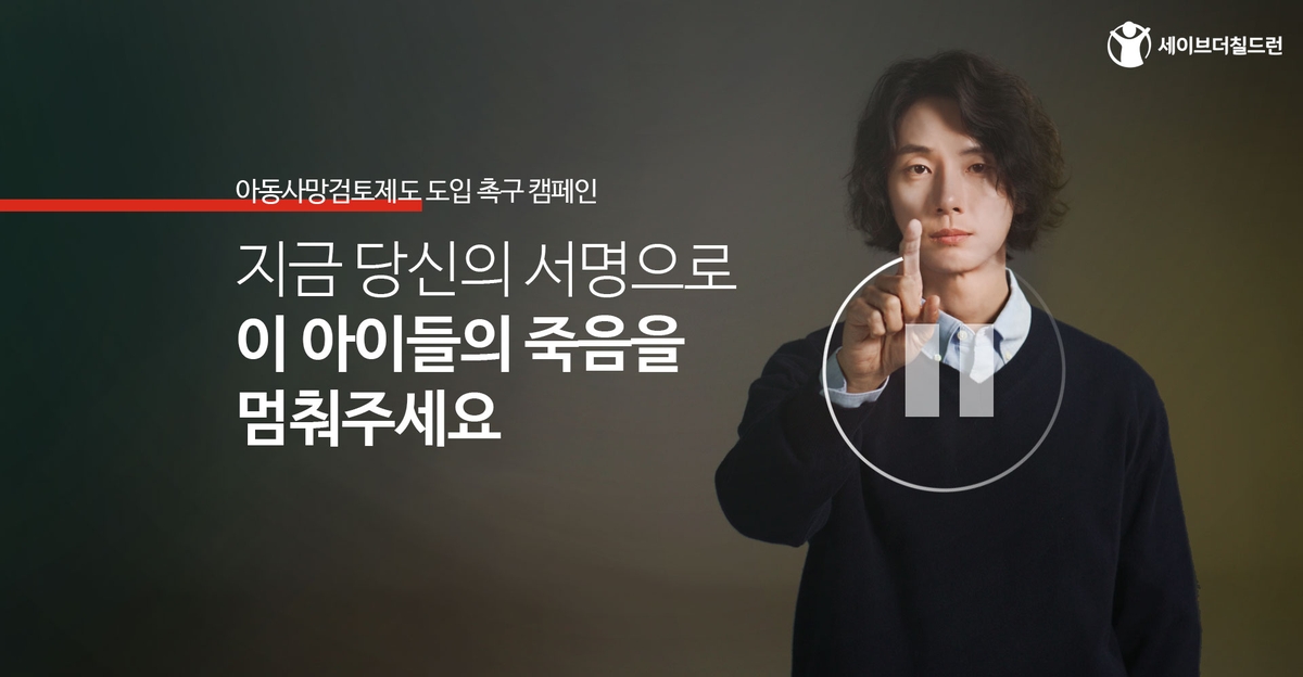 세이브더칠드런, 배우 윤시윤과 