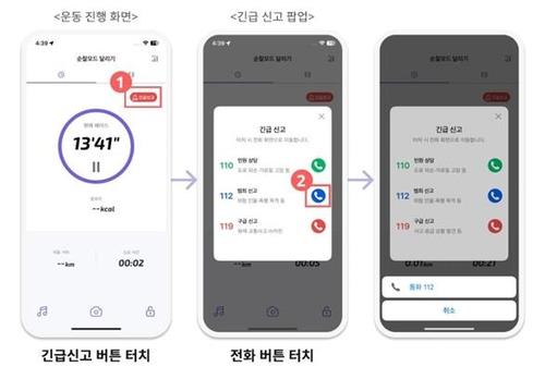 달리며 동네 지킨다…서울 