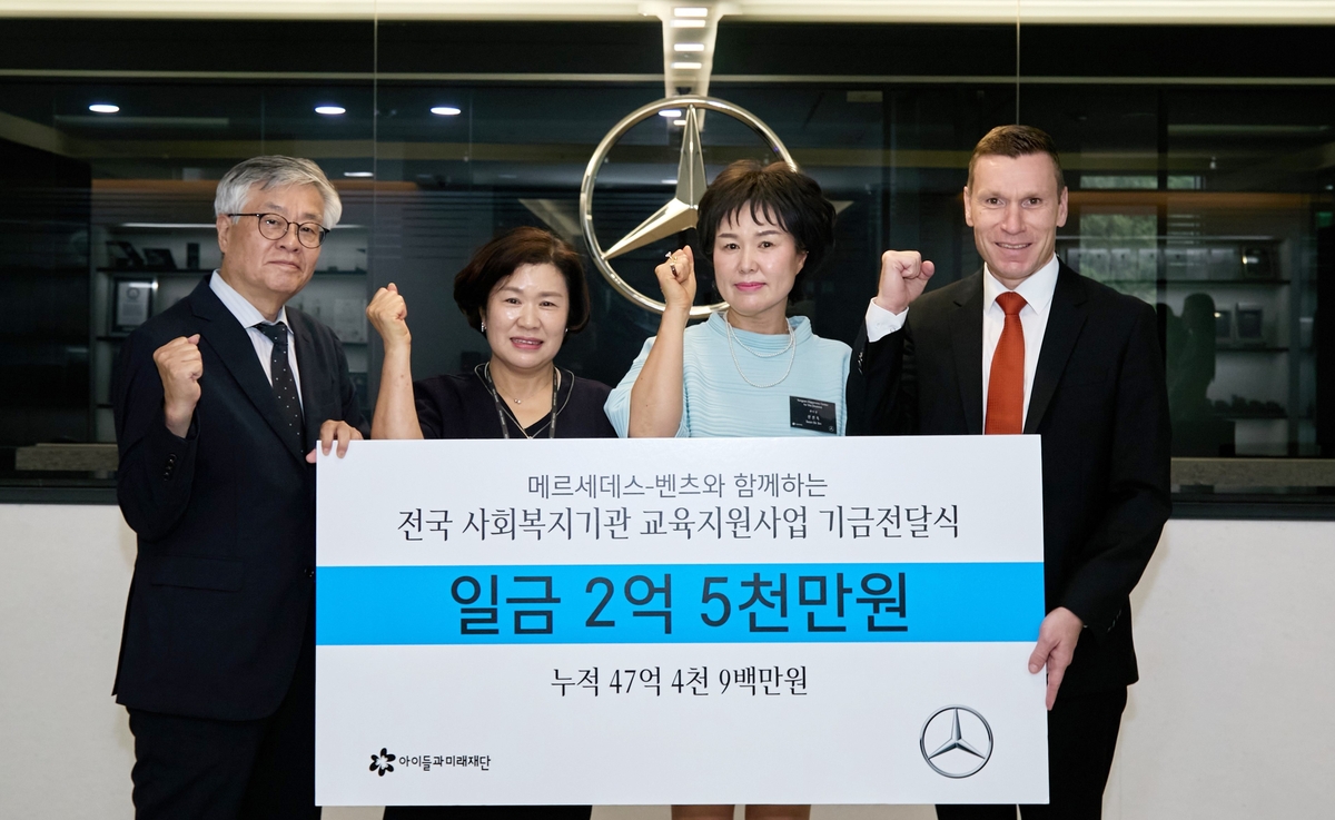 벤츠 사회공헌위, 전국 34개 아동청소년 기관에 2억5천만원 후원