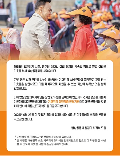 밥상공동체복지재단, 기후위기 취약계층 전담기관 개원