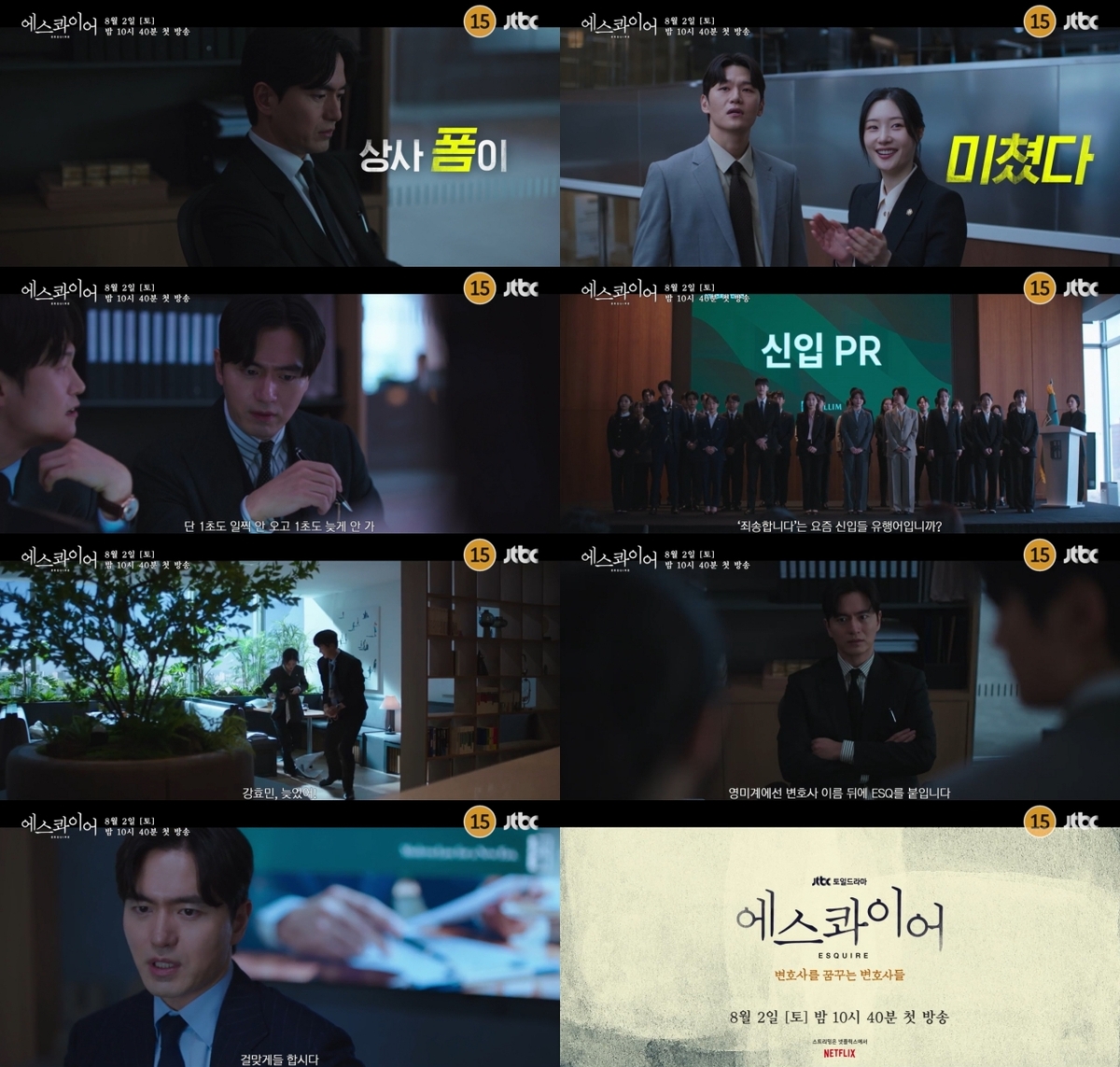 변호사로 돌아온 이진욱…JTBC, 8월 드라마 