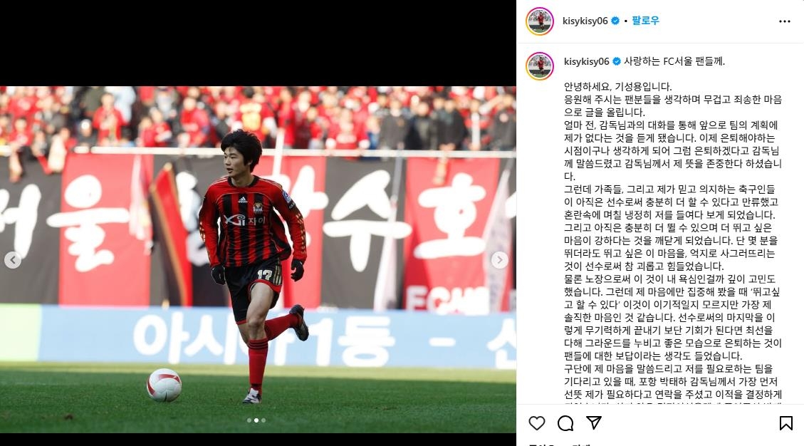 FC서울과 결별 및 포항 스틸러스 이적 과정을 직접 밝힌 기성용.
