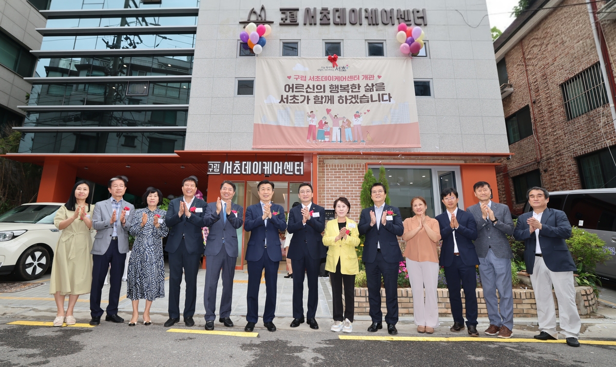 서초구 '구립서초데이케어센터' 개관…어르신 돌봄 서비스