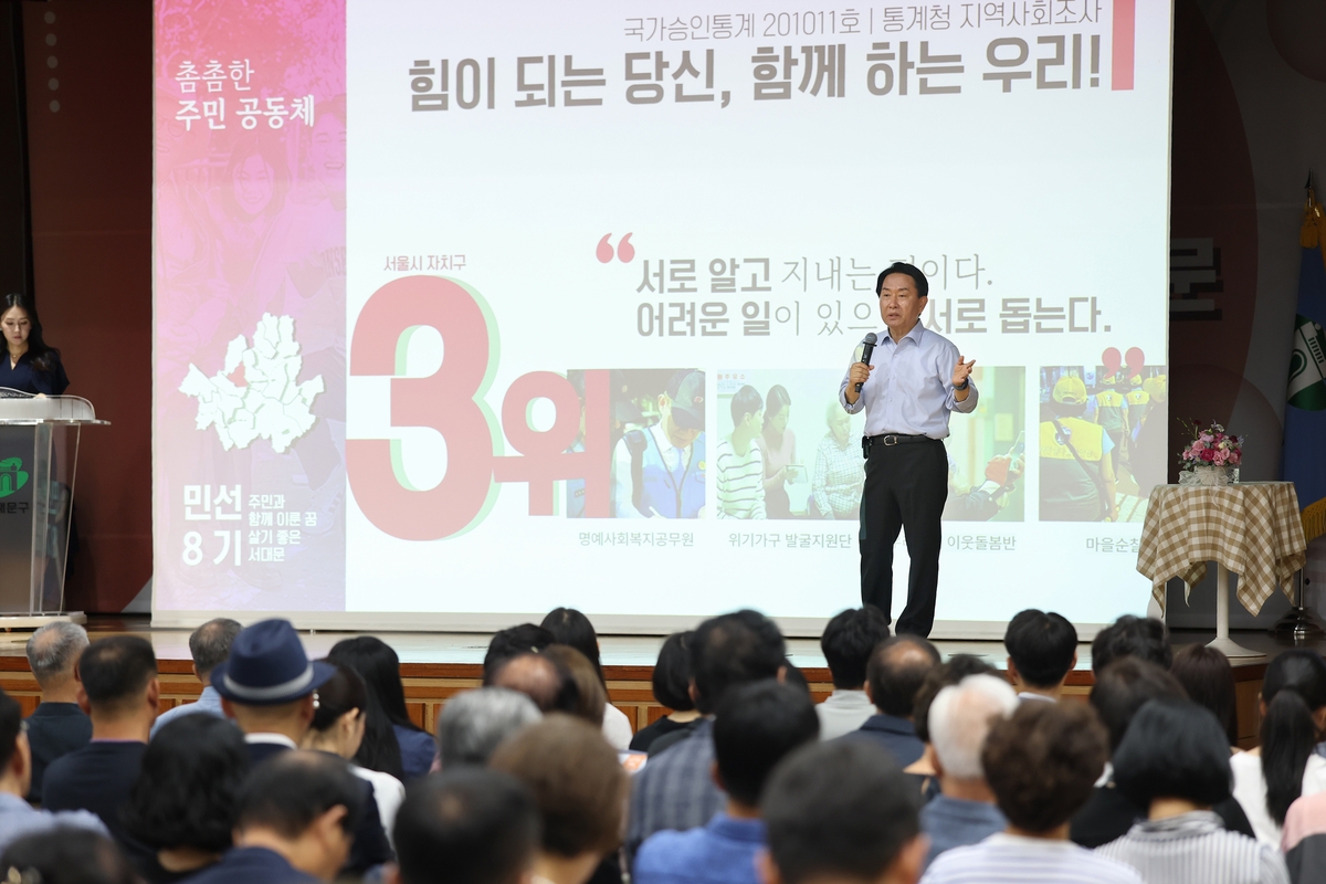 서대문구 민선 8기 4년차 비전 발표…"주민행복 글로벌…
