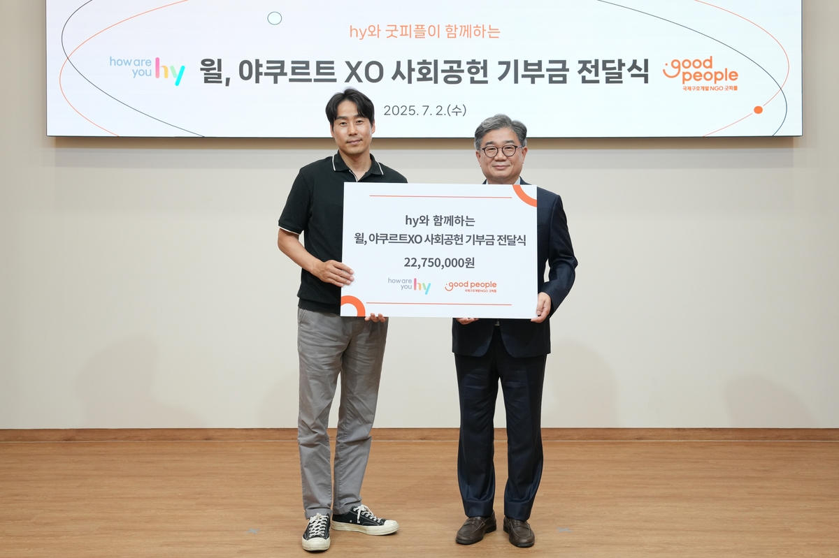 hy, 국내외 아동 지원 위해 굿피플에 2천275만원 …