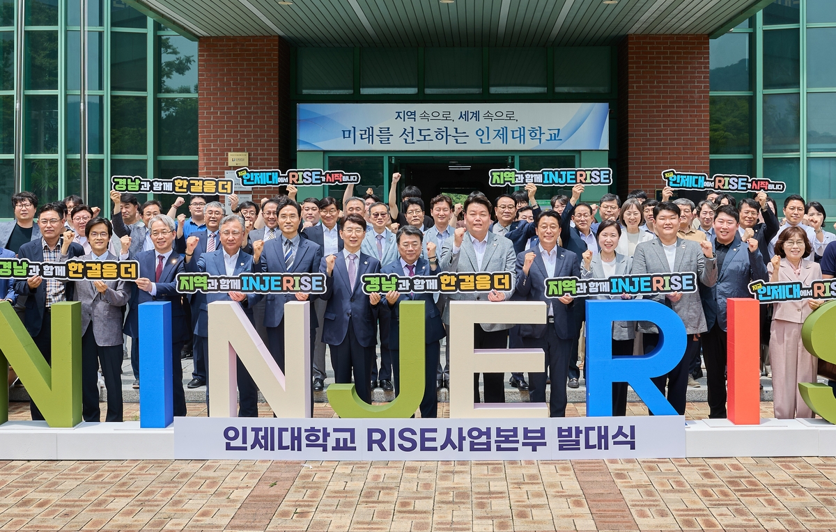 인제대, RISE 사업본부 출범…AI·소재부품 등 분야 인재 양성