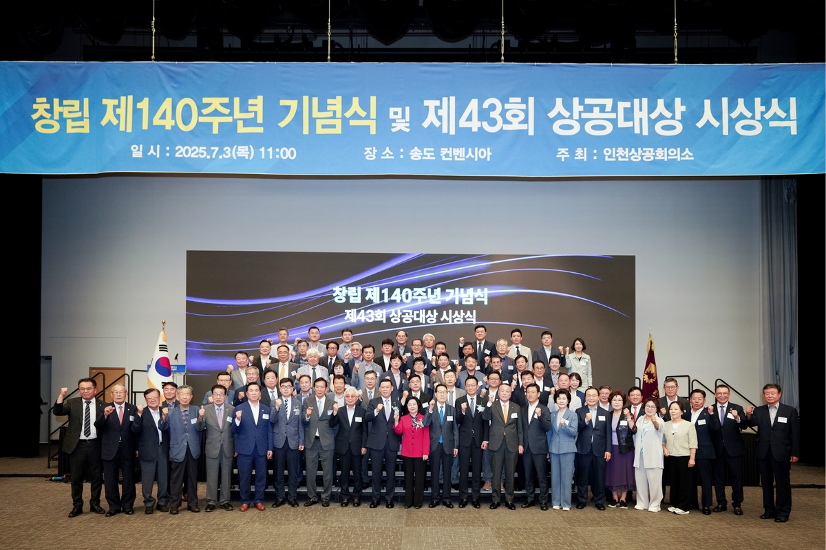 인천상의 창립 140주년 기념식…"경제적 연대·협력 강화"