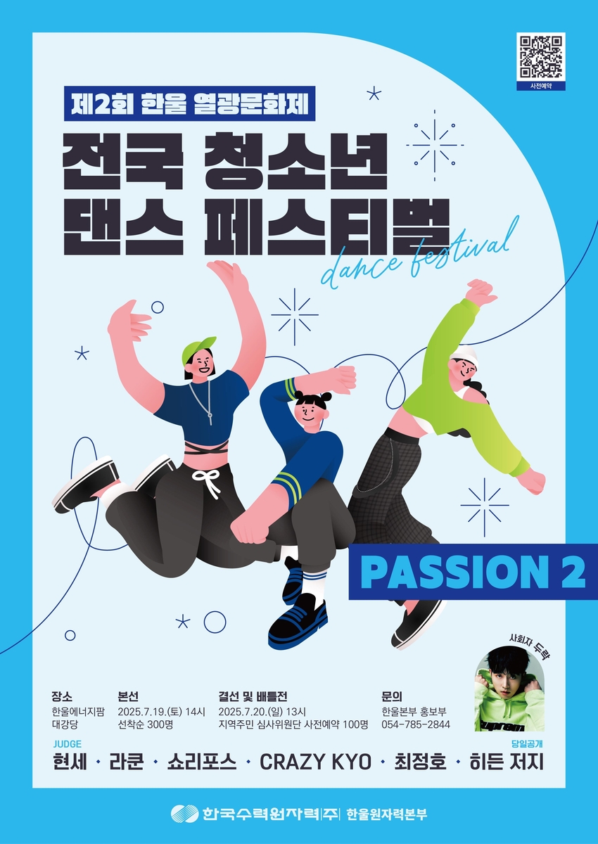 울진서 청소년 축제…댄스페스티벌도 열려