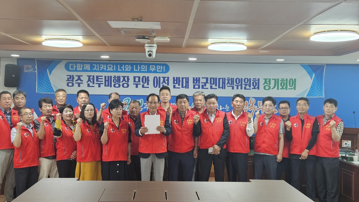 무안 시민단체 "광주시, 군공항 무안 이전 계획 철회해…