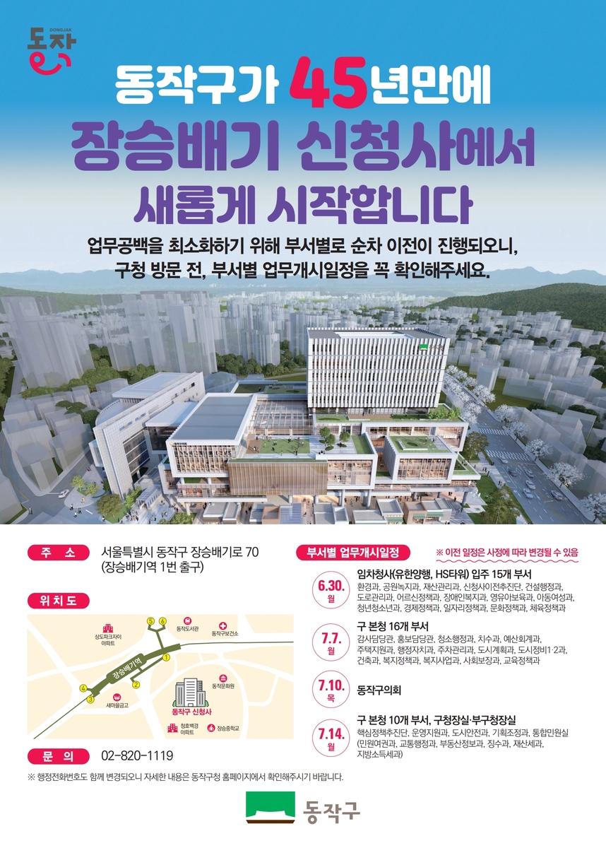 동작구, 장승배기 신청사로 이전…상가와 결합한 