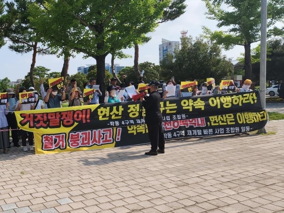 현대산업개발 공사비 약속 이행 촉구 집회