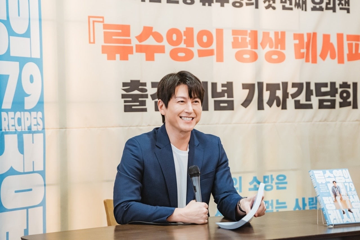 출간 기자간담회에서 답변하는 배우 류수영