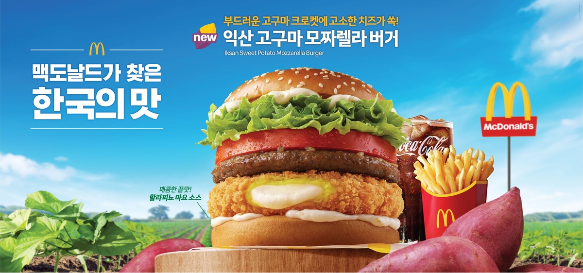 맥도날드, 