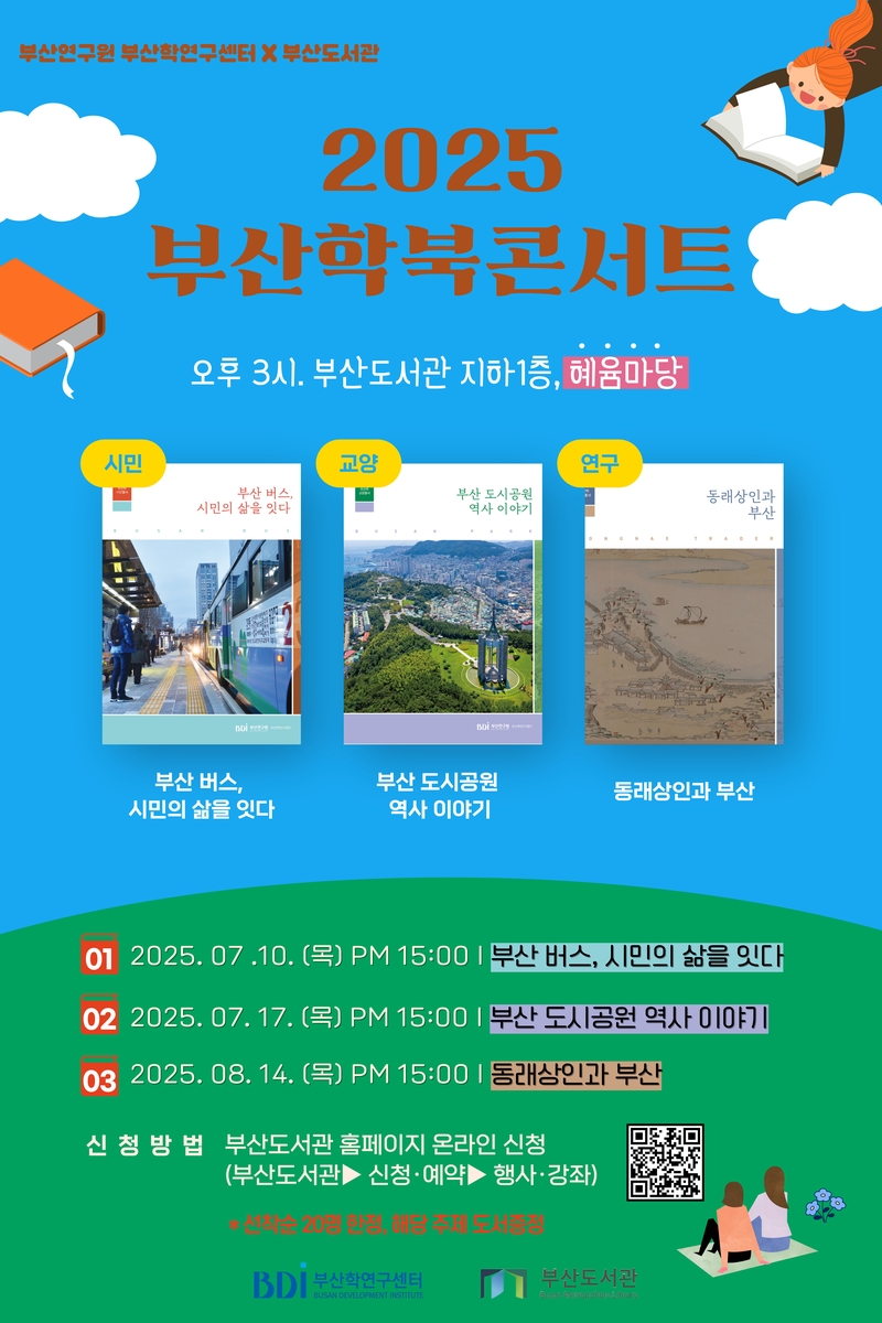 부산학연구센터, 내달까지 3차례 부산학 북콘서트