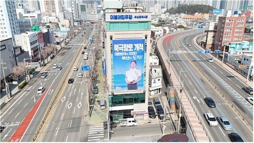 부울경 민주당, 해수부 이전 등 대선 공약 이행 협의체…