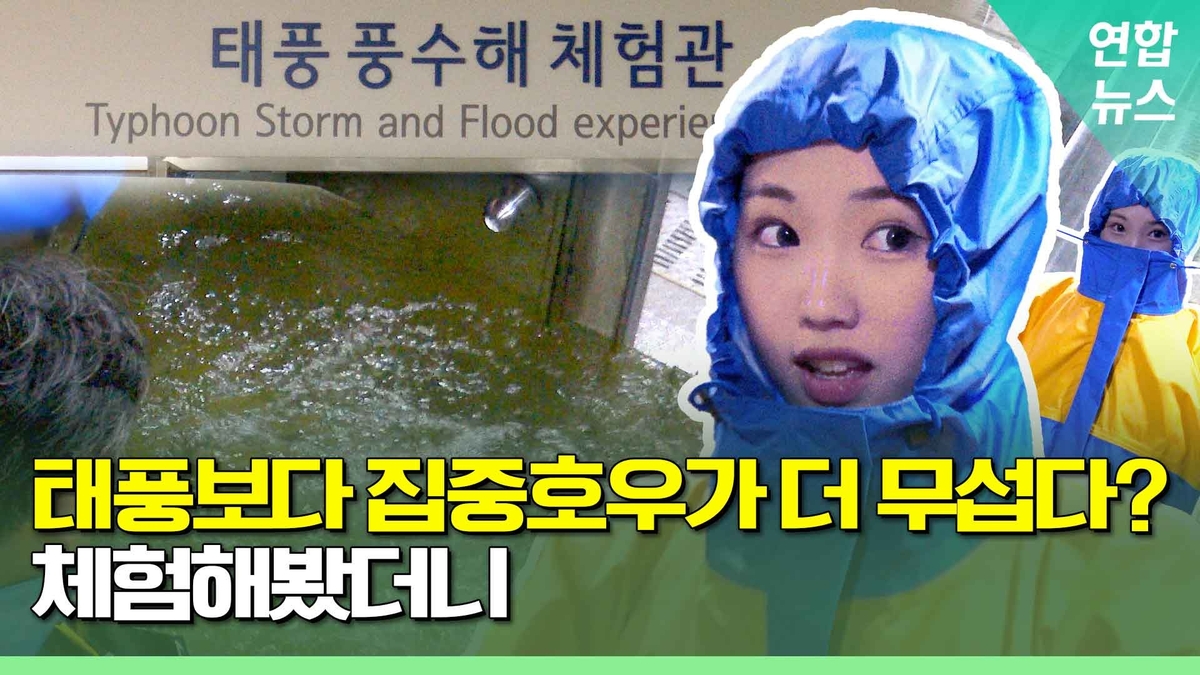[영상] 침수로 꿈쩍 않는 출입문…실제 상황이라면 어떻…