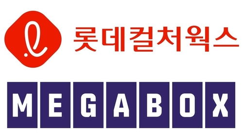 공정위 롯데시네마·메가박스 합병 심사 사전협의 중