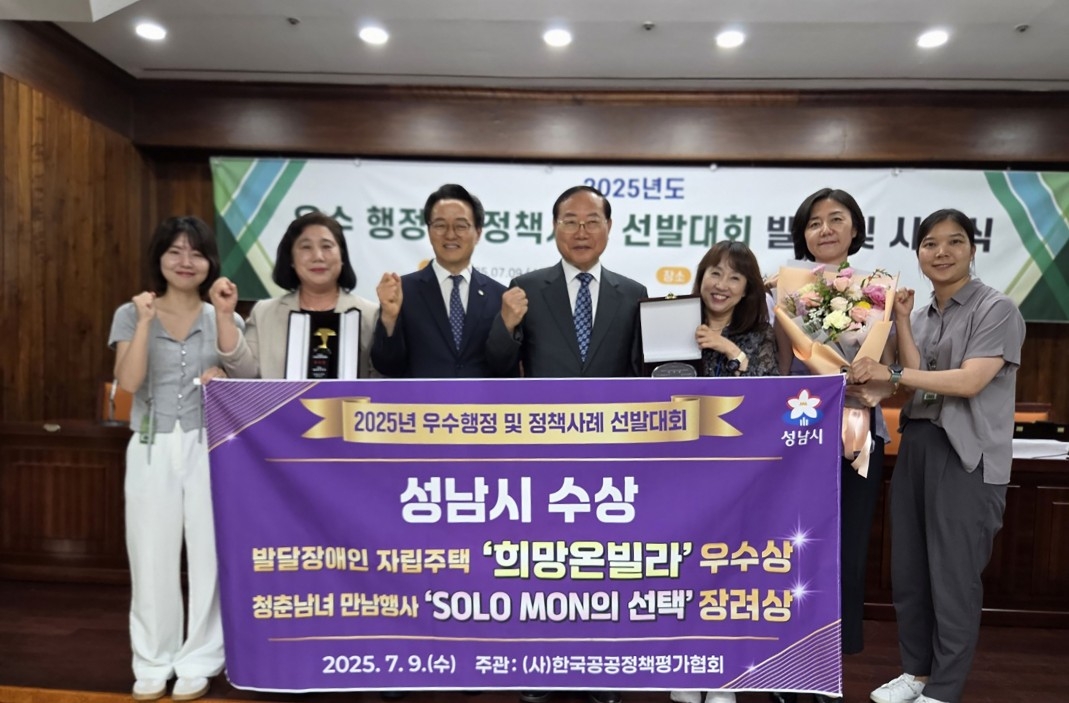 [성남소식] 우수행정 및 정책사례 선발대회서 2건 수상