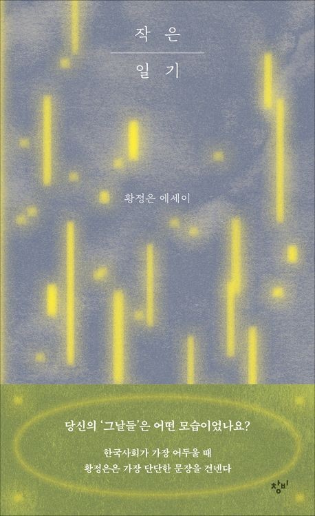 계엄과 탄핵 지나 일상 회복까지 5개월의 기록 '작은 …