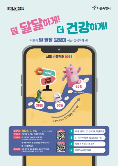 모바일로 당류 섭취 관리…서울시 