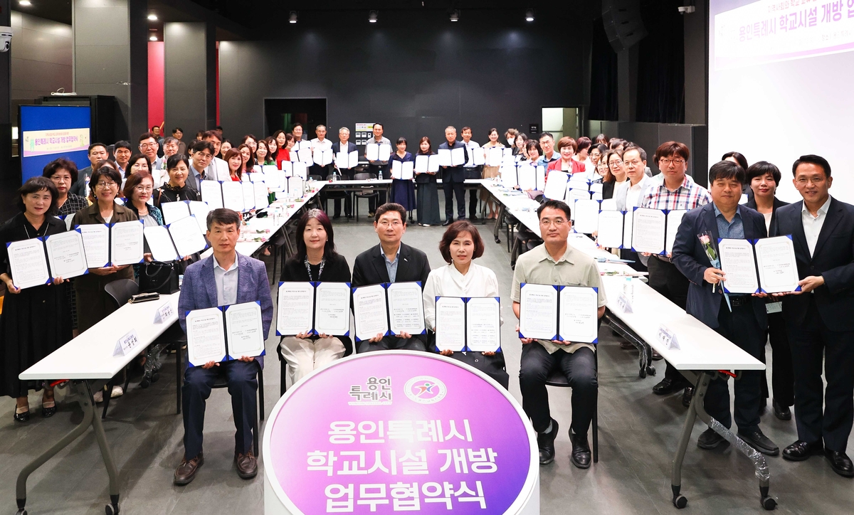 용인시, 118개 초중고와 '학교시설 개방' 업무협약