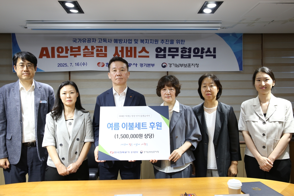 한전 경기본부, 보훈가족에 '1인가구 안부살핌' 서비스…